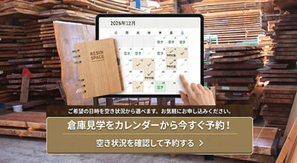 倉庫見学日程調整